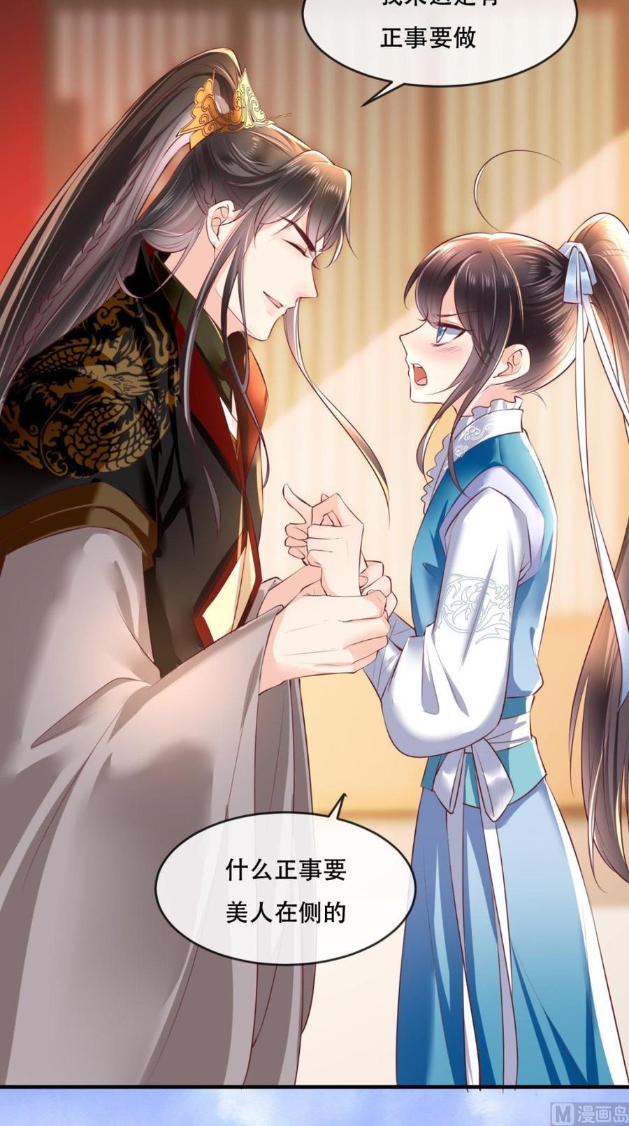 《痴傻毒妃不好惹》第62话 双双吃醋 第8页