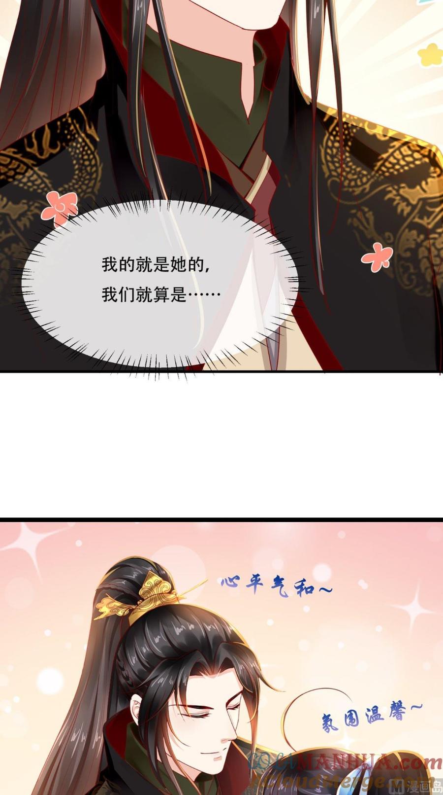 《痴傻毒妃不好惹》第62话 双双吃醋 第27页
