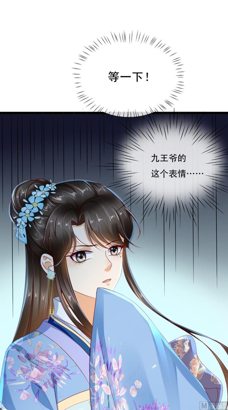 《痴傻毒妃不好惹》第62话 双双吃醋 第30页