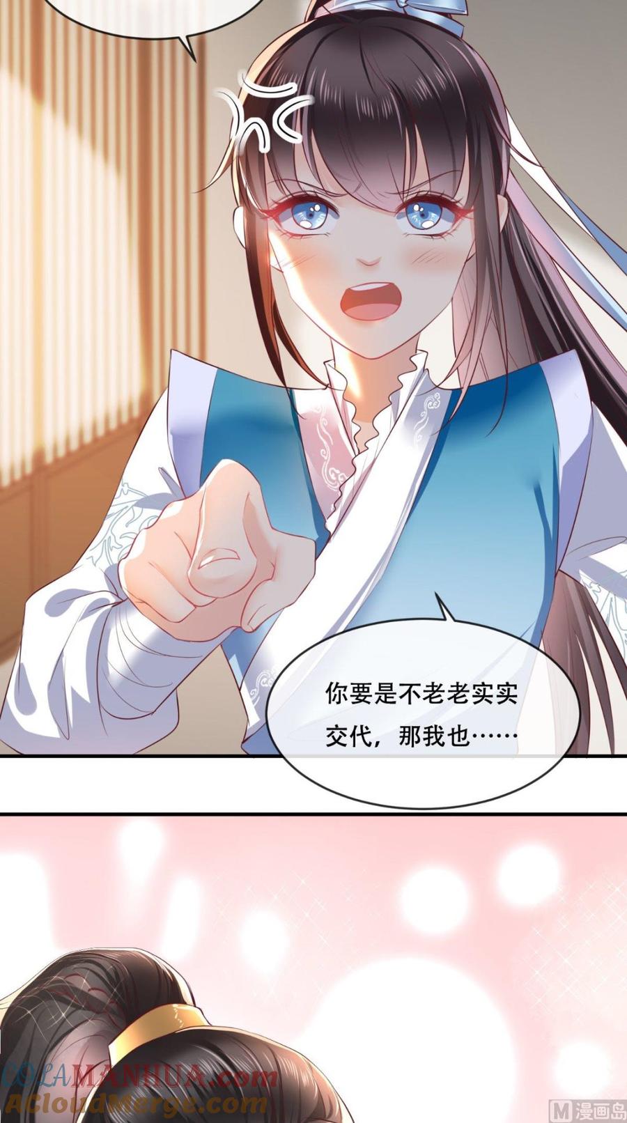 《痴傻毒妃不好惹》第62话 双双吃醋 第5页
