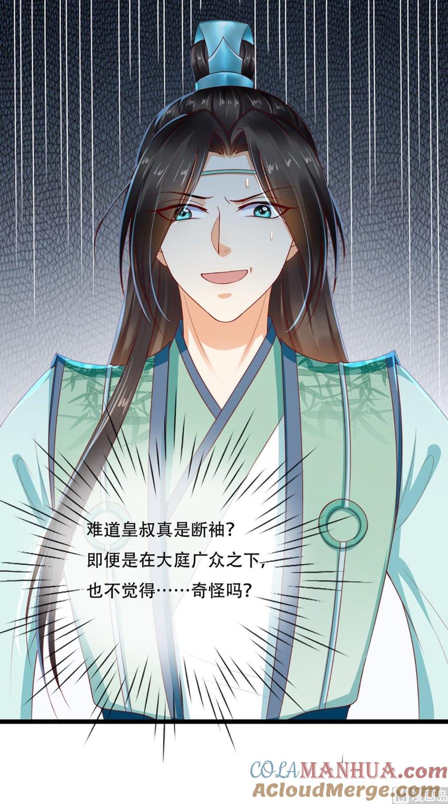 《痴傻毒妃不好惹》第62话 双双吃醋 第29页