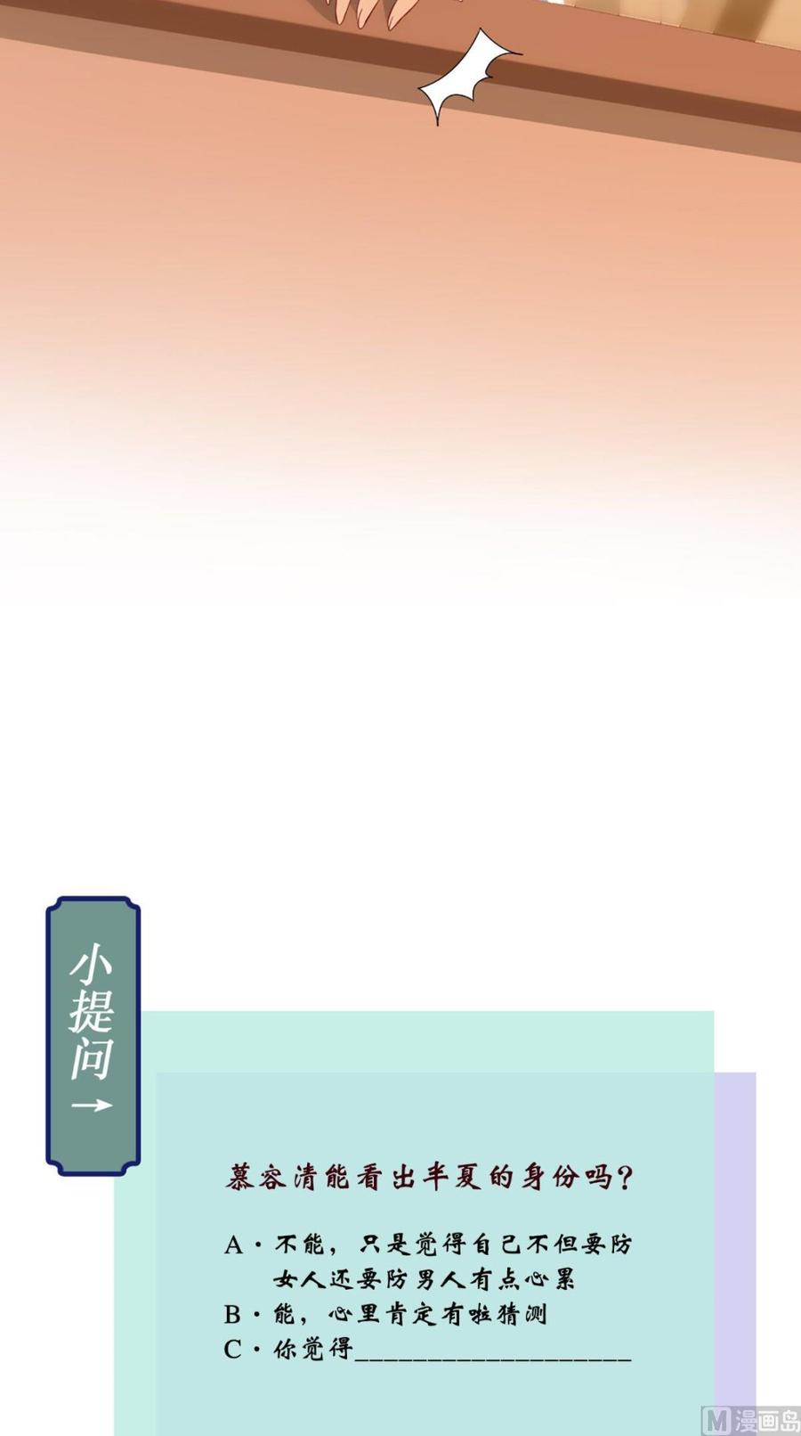 《痴傻毒妃不好惹》第62话 双双吃醋 第32页