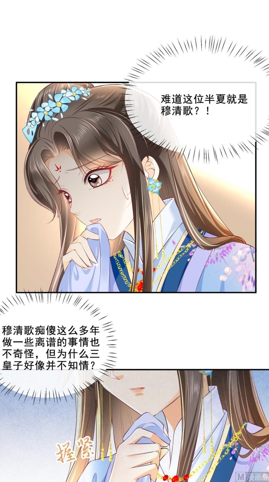 《痴傻毒妃不好惹》第63话 秋猎 第2页