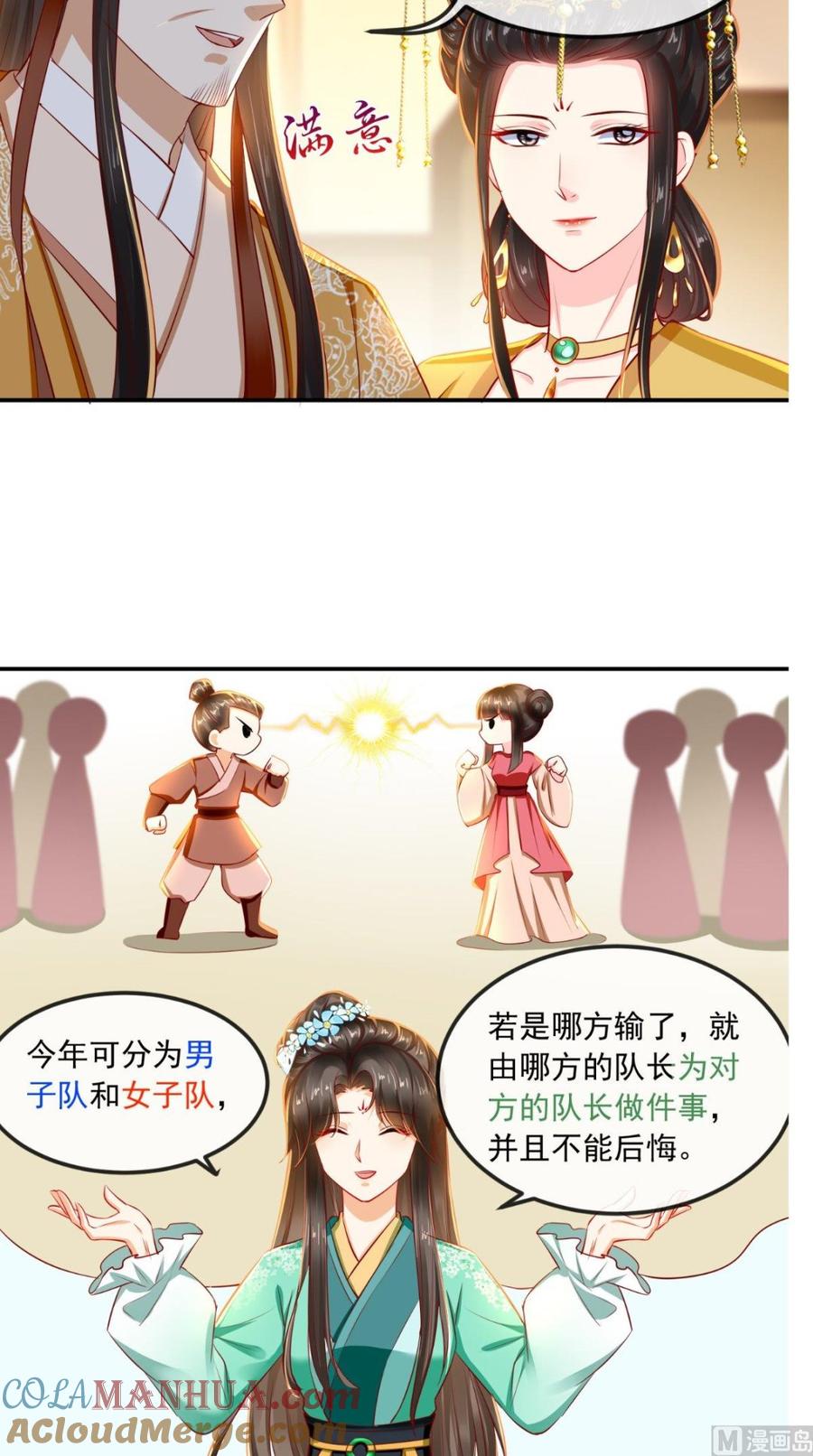 《痴傻毒妃不好惹》第63话 秋猎 第29页