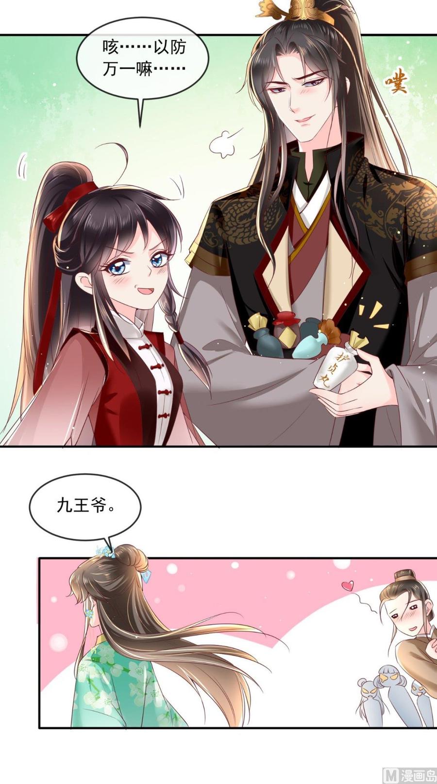 《痴傻毒妃不好惹》第63话 秋猎 第16页