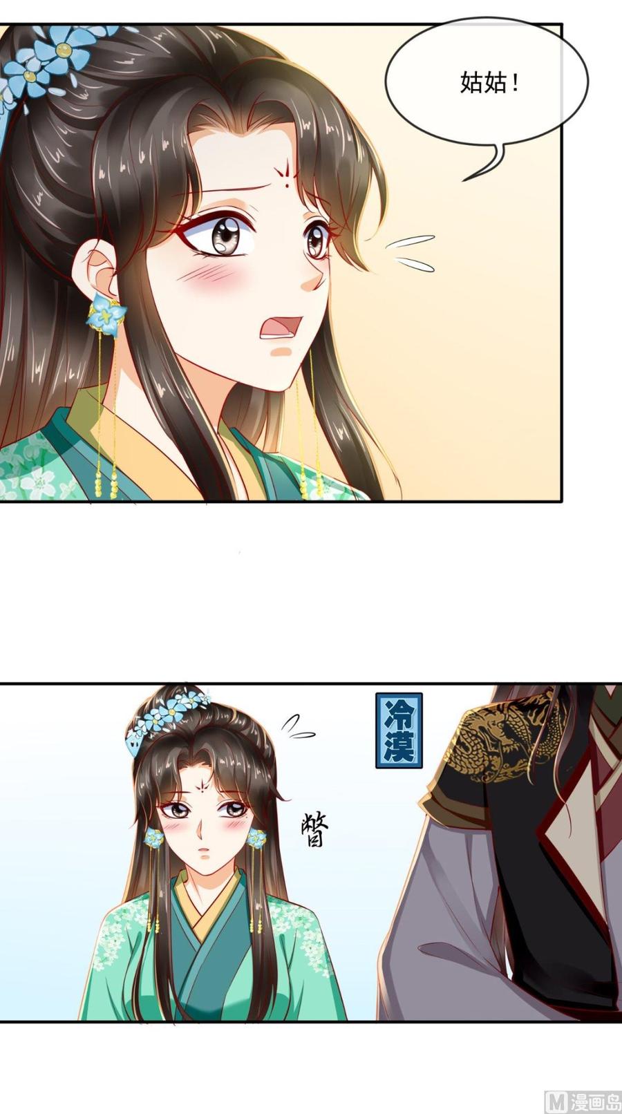 《痴傻毒妃不好惹》第63话 秋猎 第22页