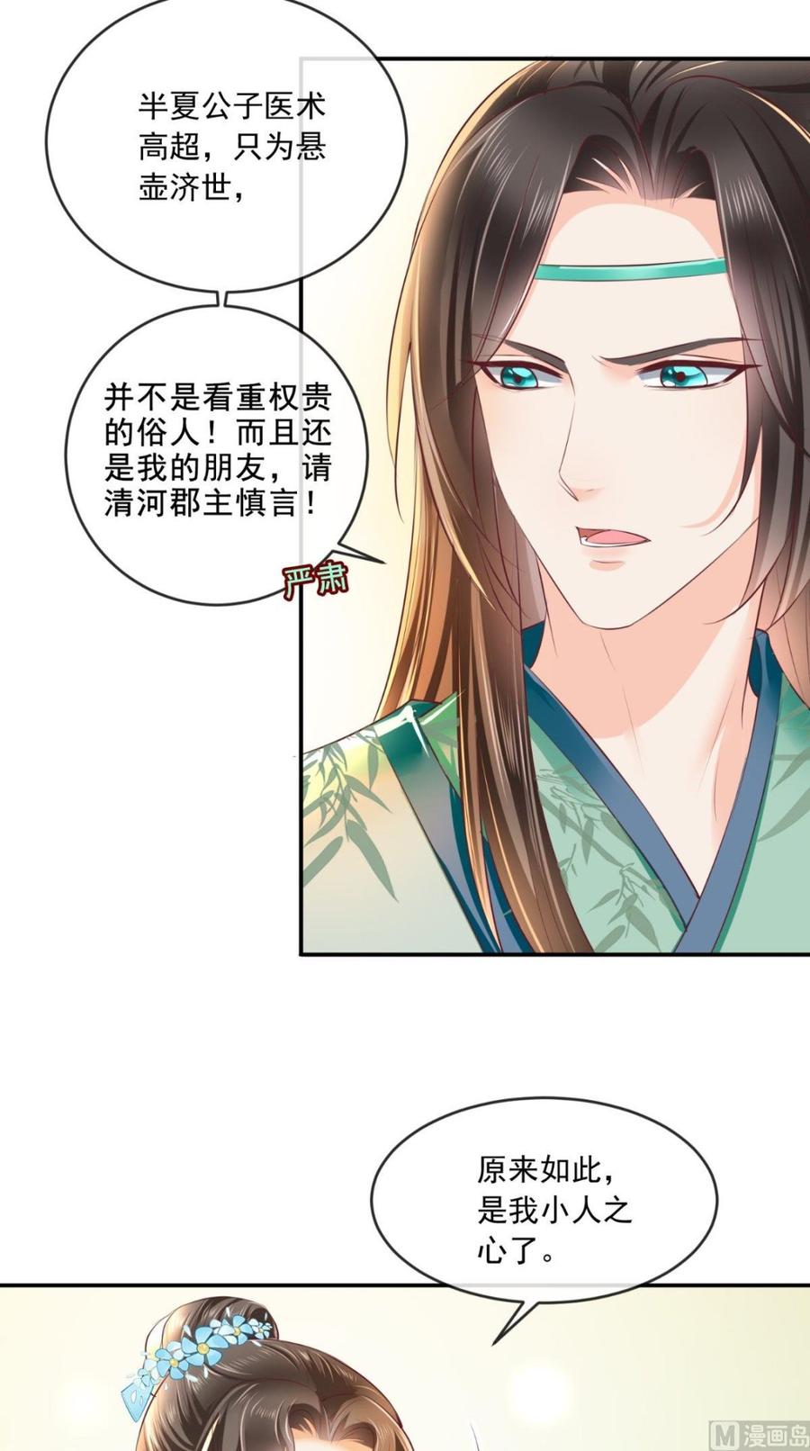 《痴傻毒妃不好惹》第63话 秋猎 第4页