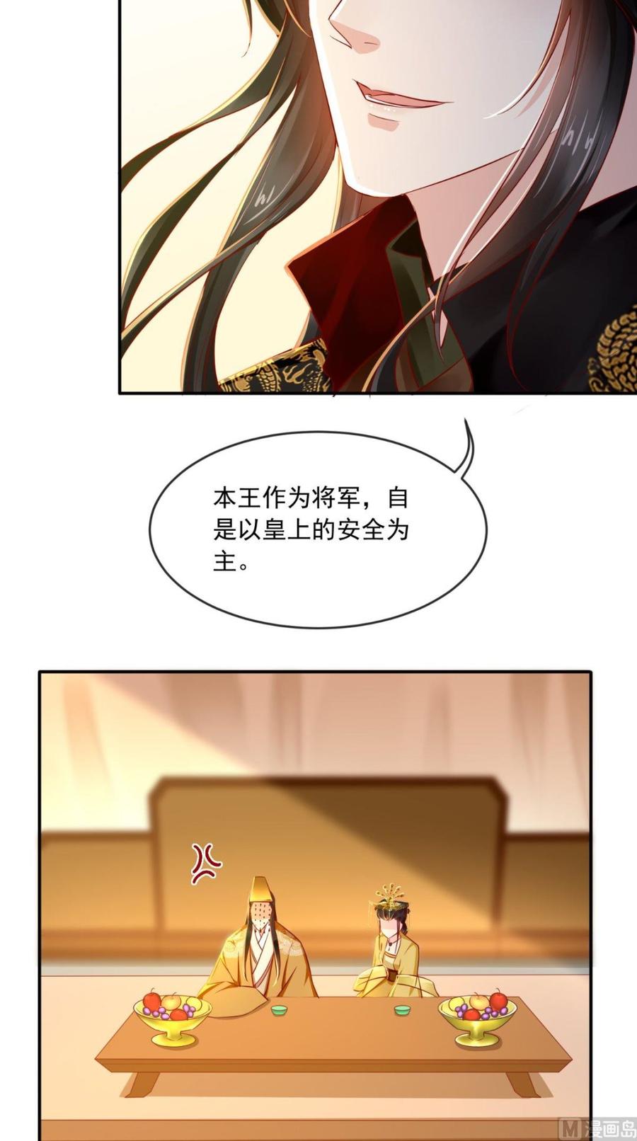 《痴傻毒妃不好惹》第63话 秋猎 第26页