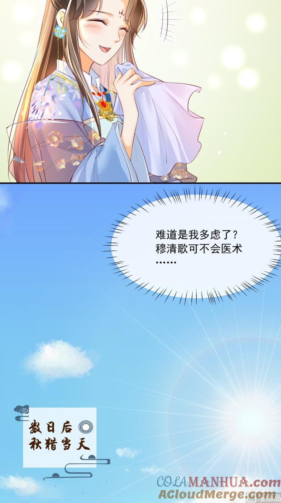 《痴傻毒妃不好惹》第63话 秋猎 第5页
