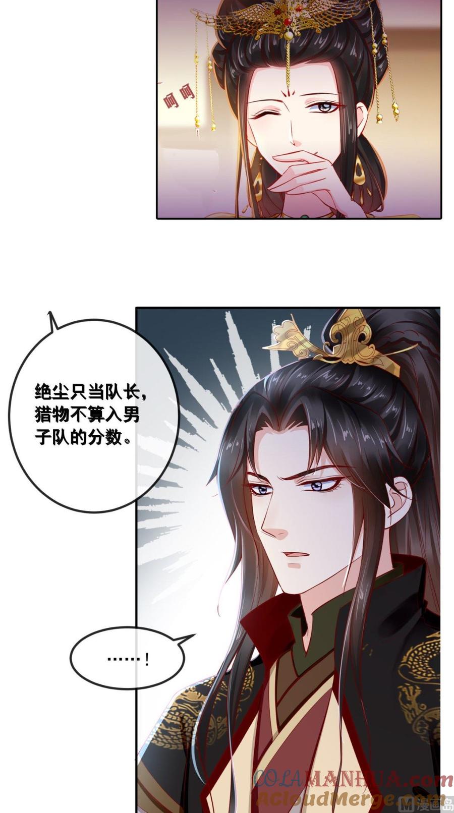 《痴傻毒妃不好惹》第63话 秋猎 第33页