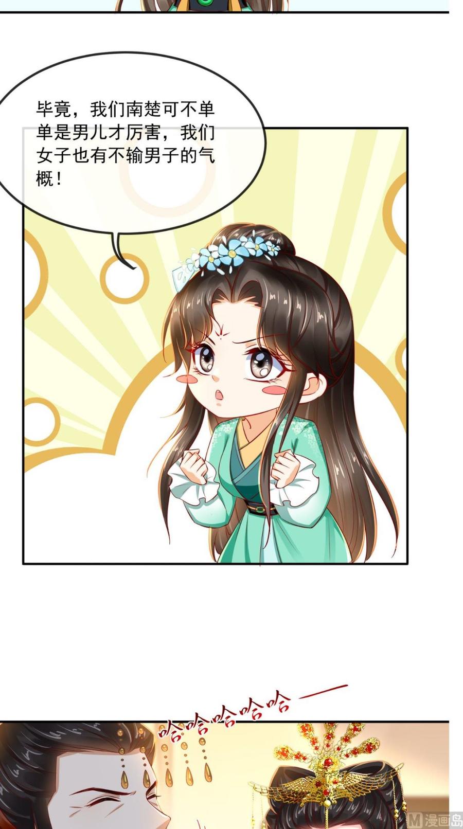 《痴傻毒妃不好惹》第63话 秋猎 第30页
