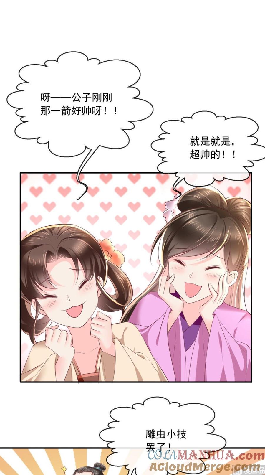 《痴傻毒妃不好惹》第63话 秋猎 第9页