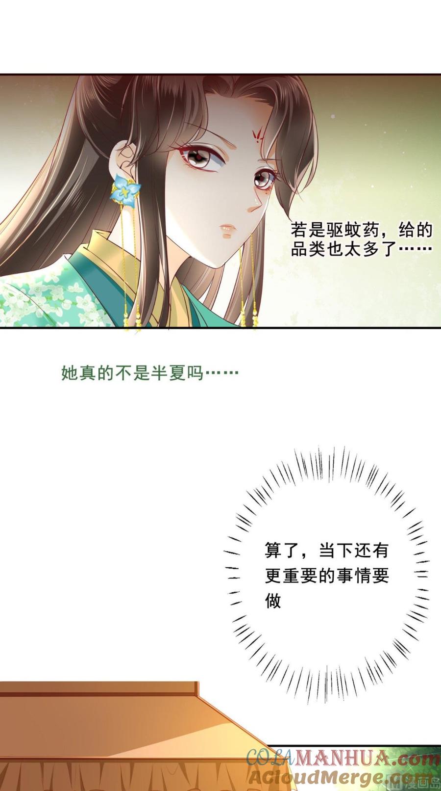 《痴傻毒妃不好惹》第63话 秋猎 第19页