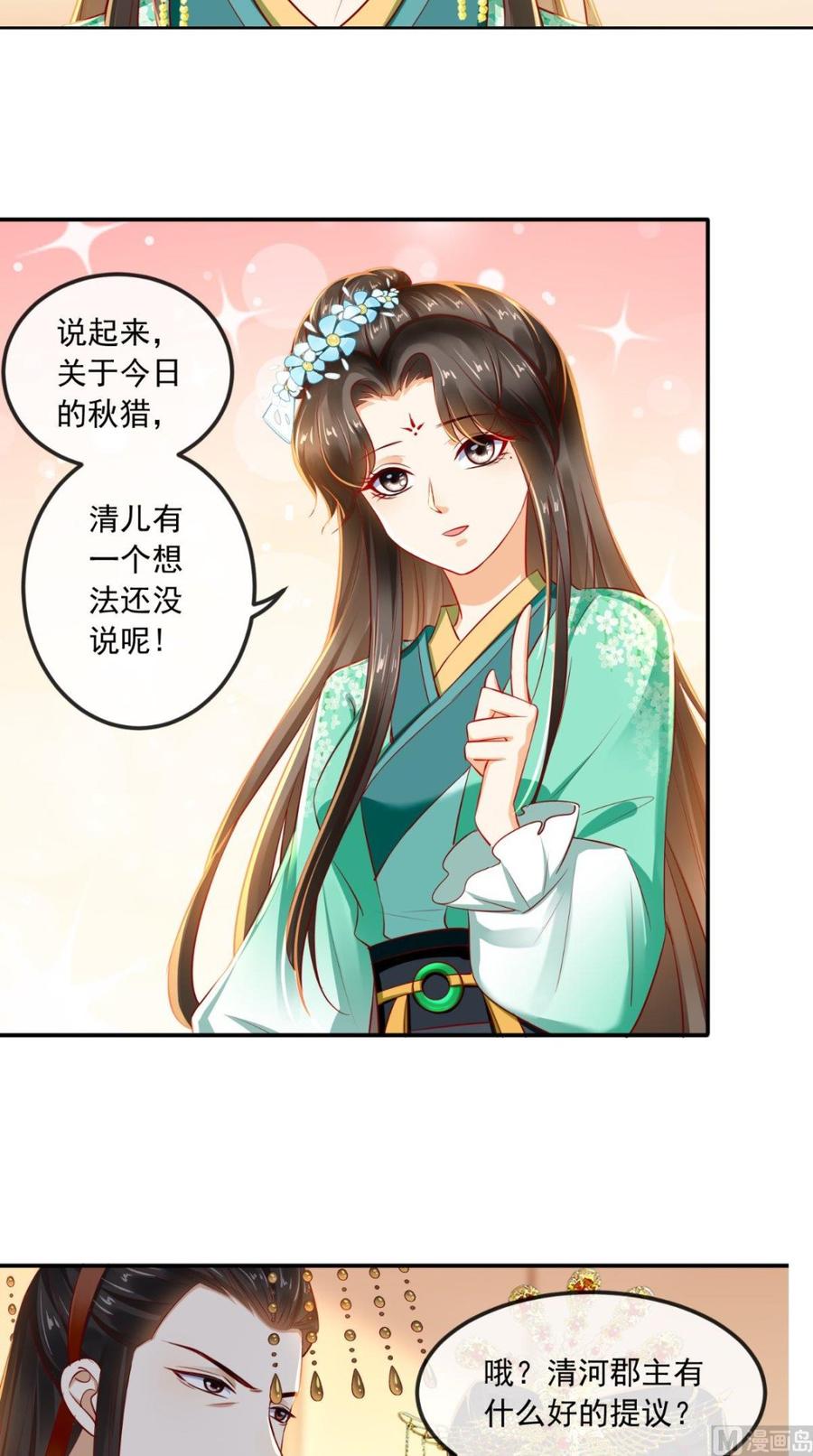 《痴傻毒妃不好惹》第63话 秋猎 第28页