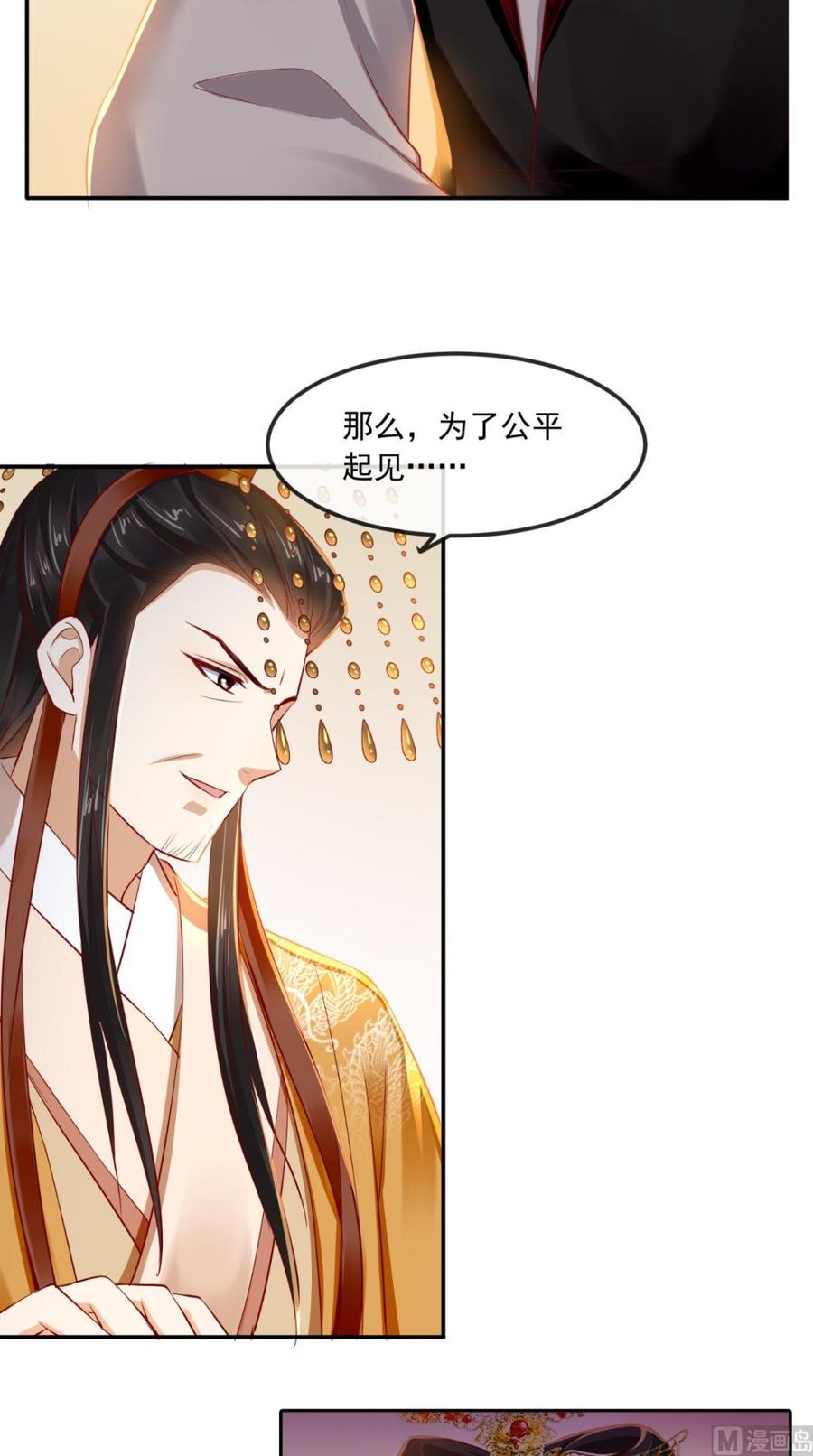 《痴傻毒妃不好惹》第63话 秋猎 第32页