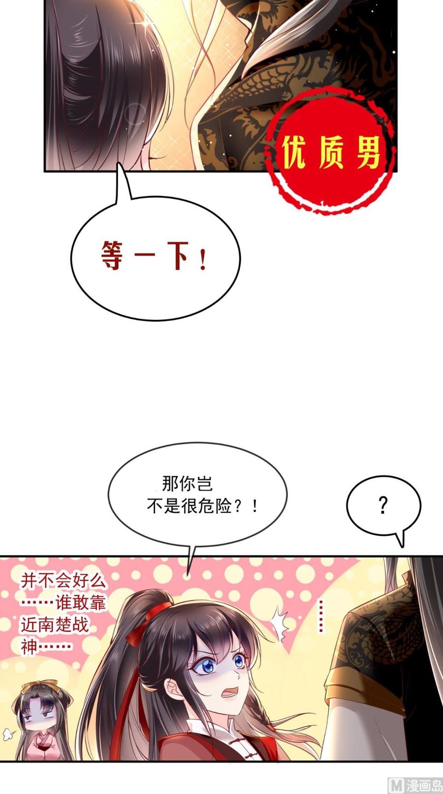 《痴傻毒妃不好惹》第63话 秋猎 第14页