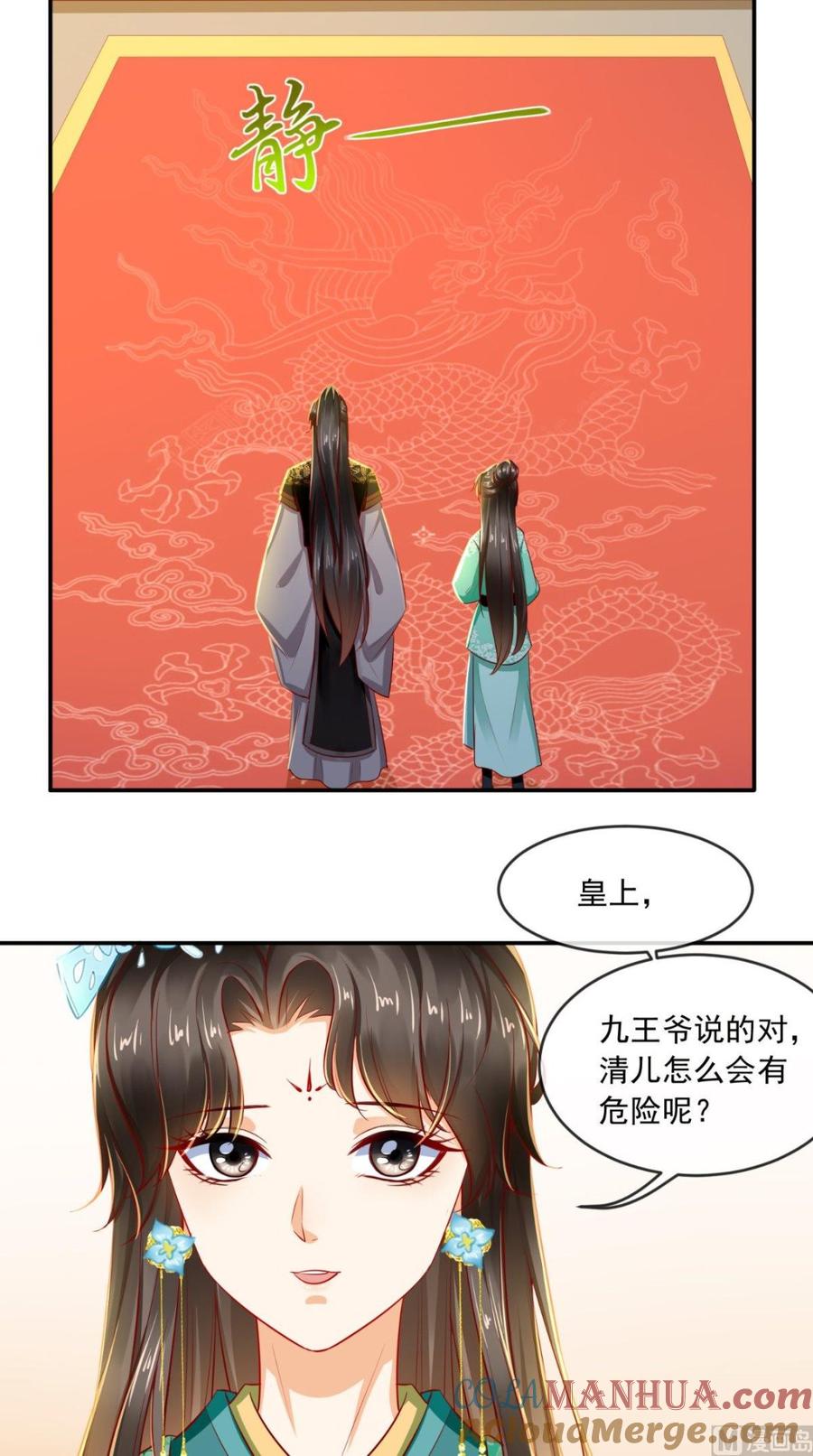 《痴傻毒妃不好惹》第63话 秋猎 第27页