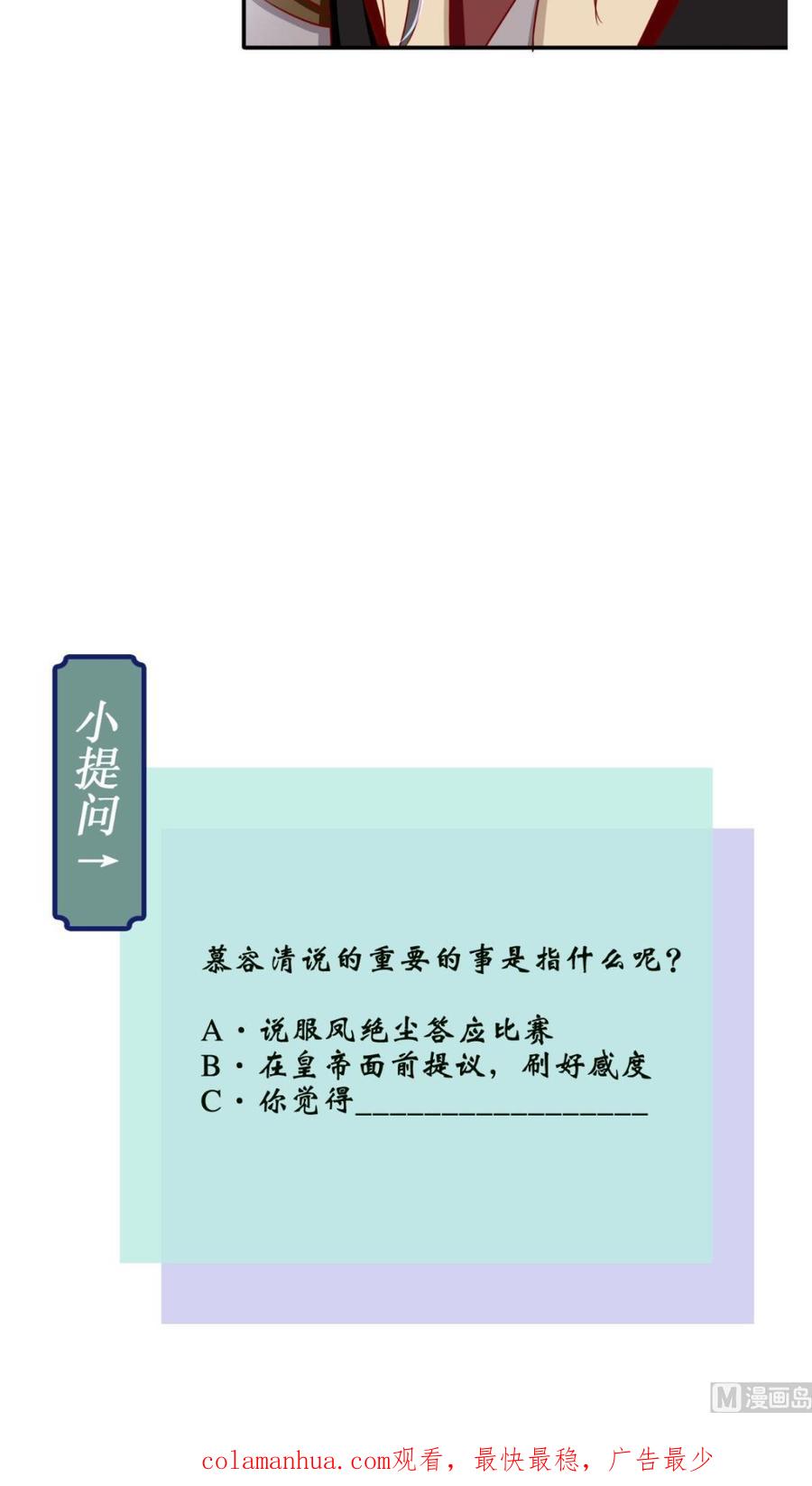 《痴傻毒妃不好惹》第63话 秋猎 第34页