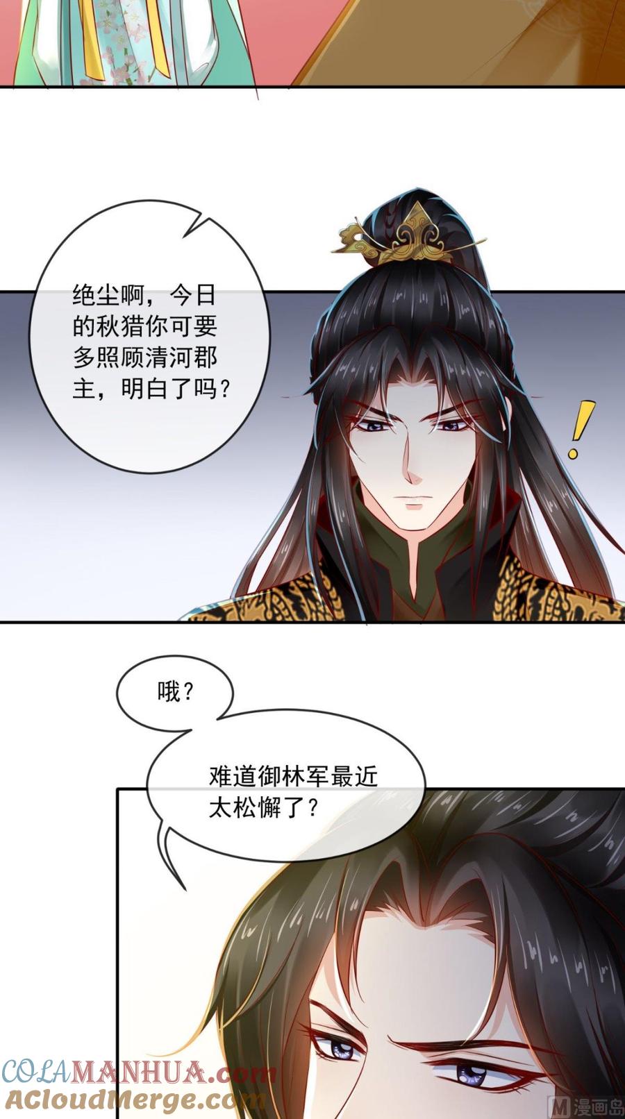 《痴傻毒妃不好惹》第63话 秋猎 第25页