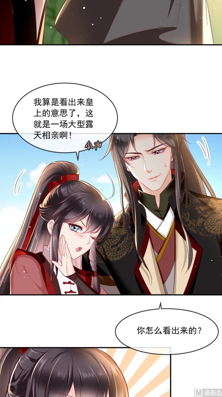 《痴傻毒妃不好惹》第63话 秋猎 第12页