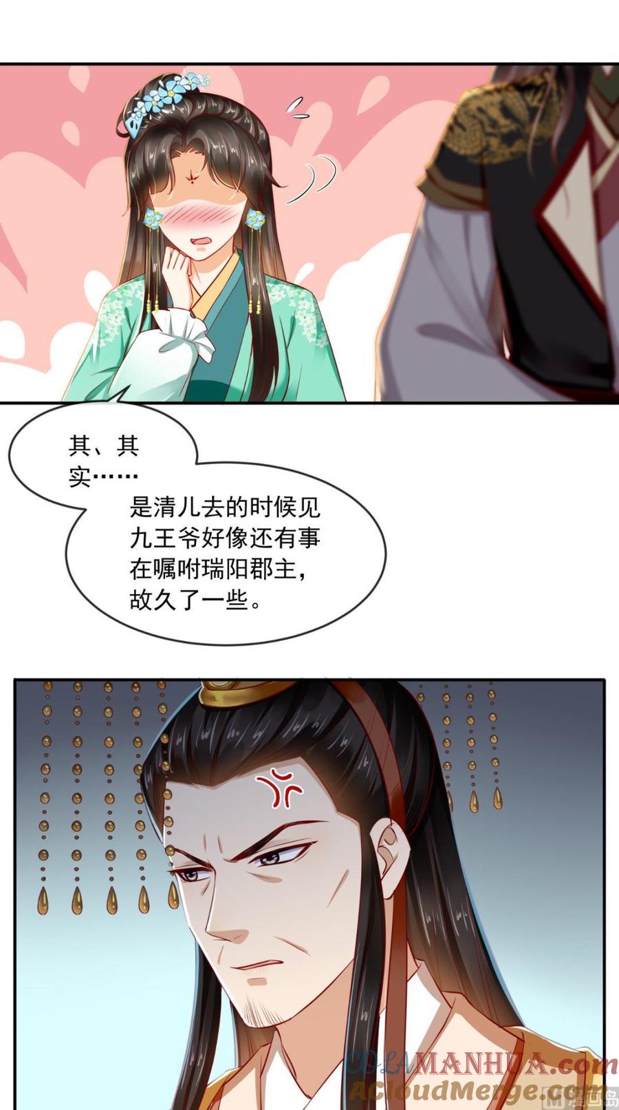 《痴傻毒妃不好惹》第63话 秋猎 第23页