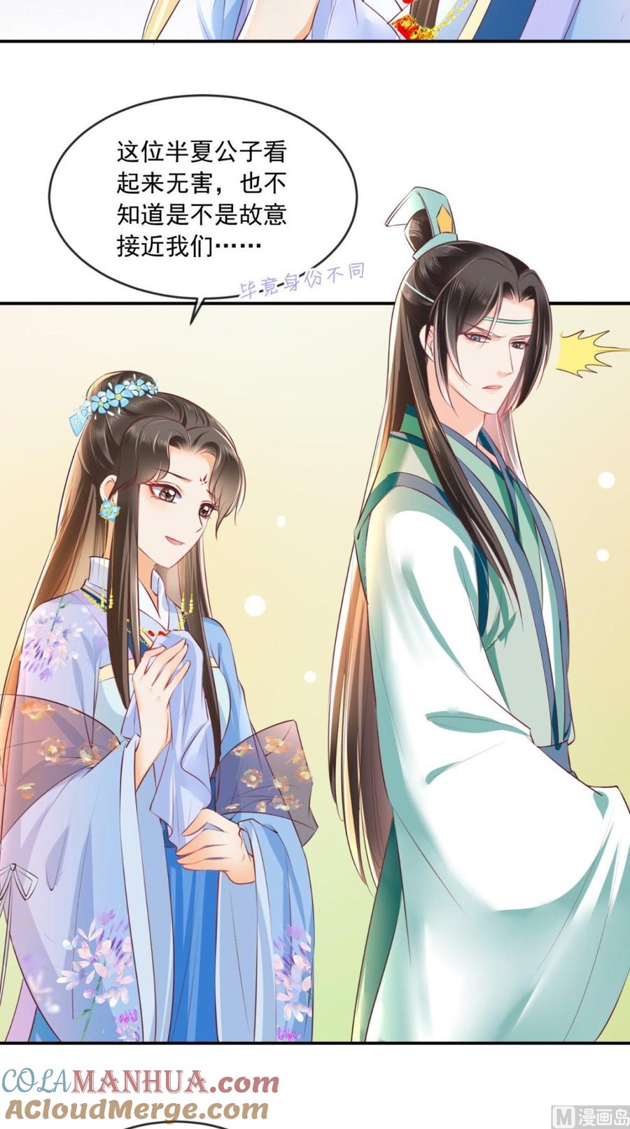 《痴傻毒妃不好惹》第63话 秋猎 第3页