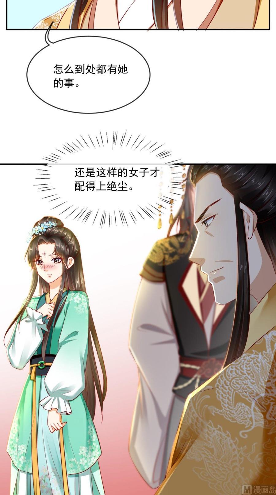《痴傻毒妃不好惹》第63话 秋猎 第24页