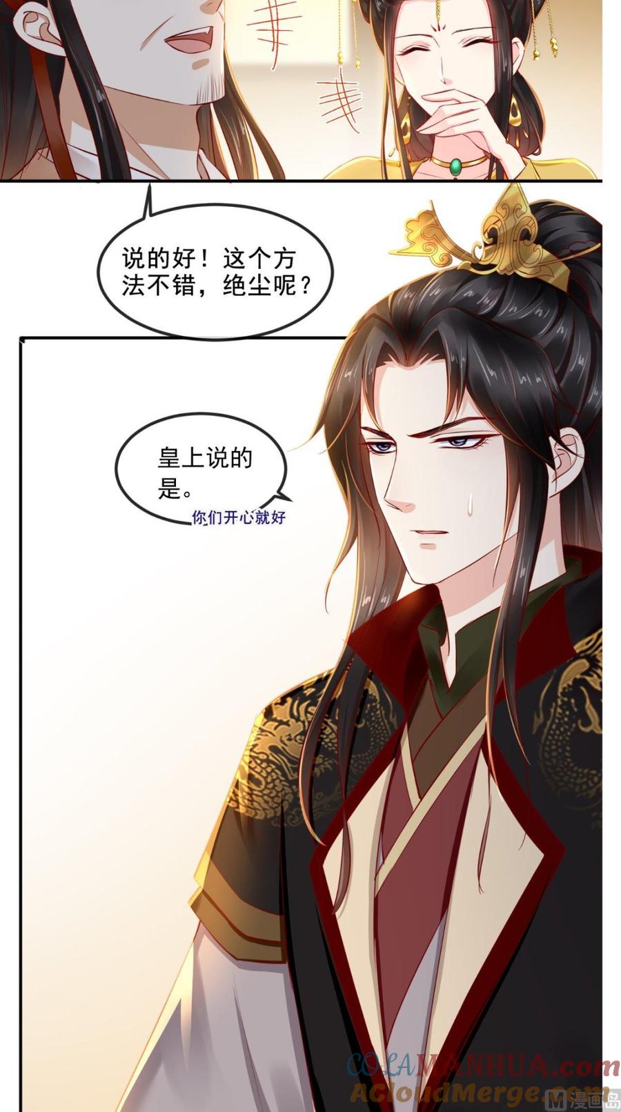 《痴傻毒妃不好惹》第63话 秋猎 第31页