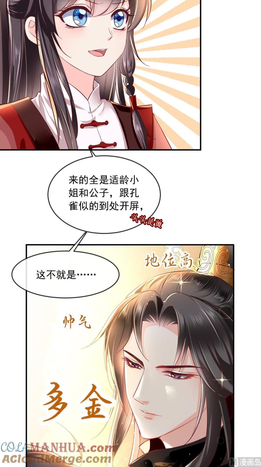 《痴傻毒妃不好惹》第63话 秋猎 第13页