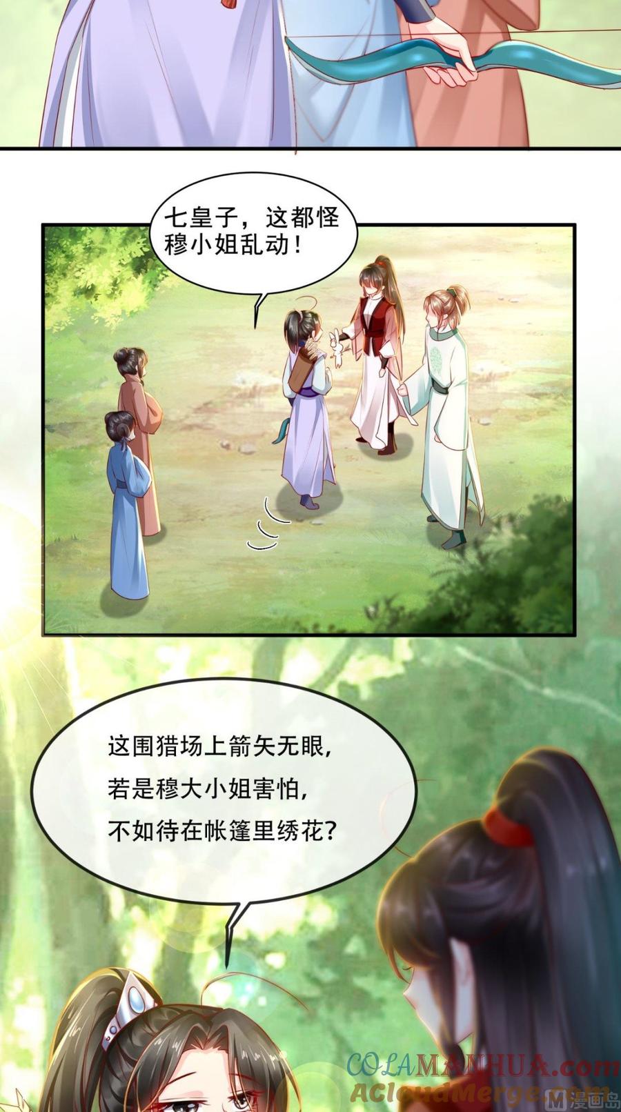 《痴傻毒妃不好惹》第64话 挑衅 第34页
