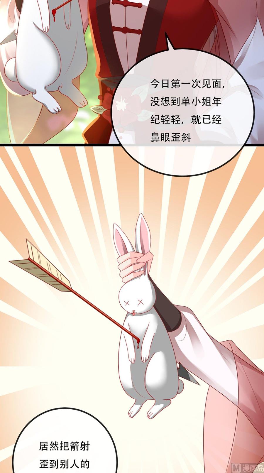《痴傻毒妃不好惹》第64话 挑衅 第38页