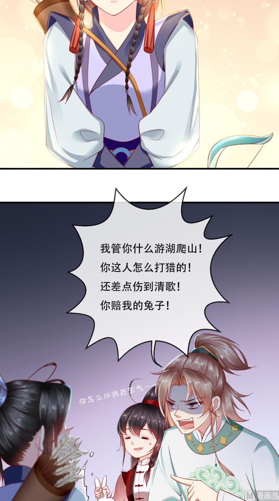 《痴傻毒妃不好惹》第64话 挑衅 第32页