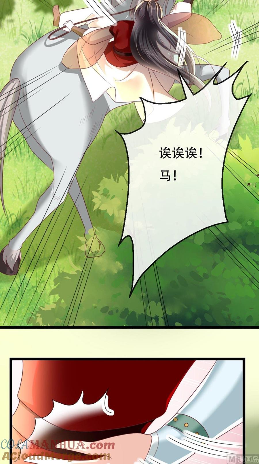 《痴傻毒妃不好惹》第64话 挑衅 第13页