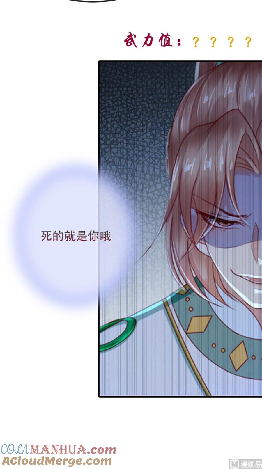 《痴傻毒妃不好惹》第64话 挑衅 第46页