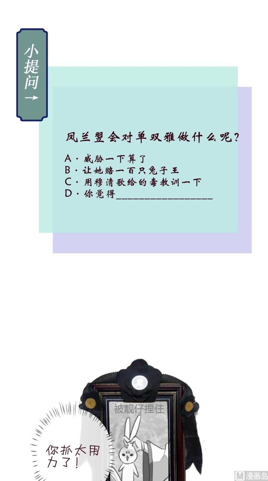 《痴傻毒妃不好惹》第64话 挑衅 第47页