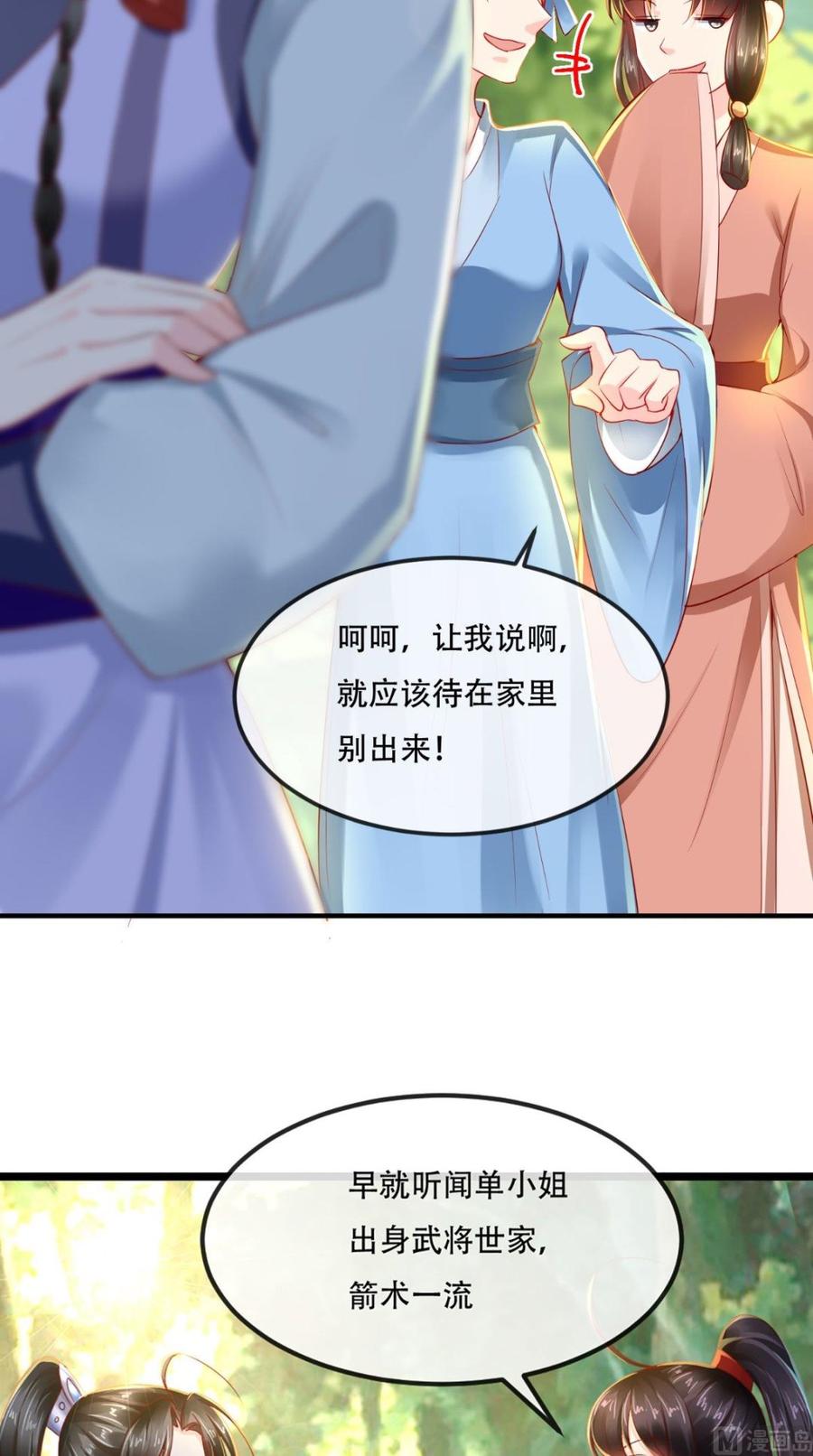 《痴傻毒妃不好惹》第64话 挑衅 第36页