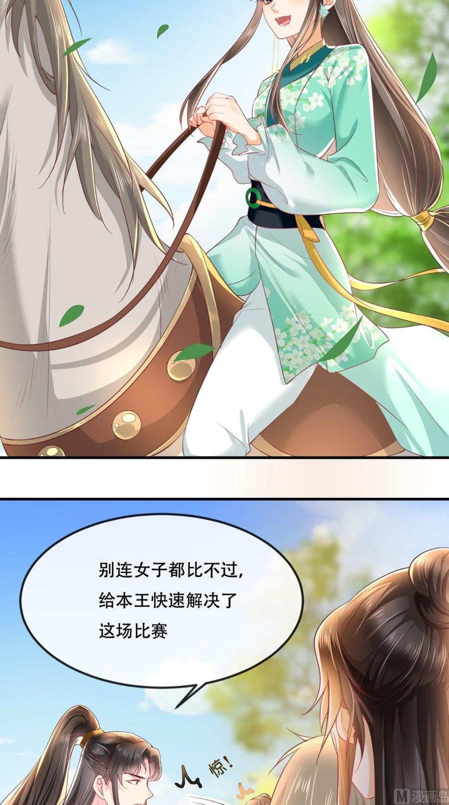 《痴傻毒妃不好惹》第64话 挑衅 第3页