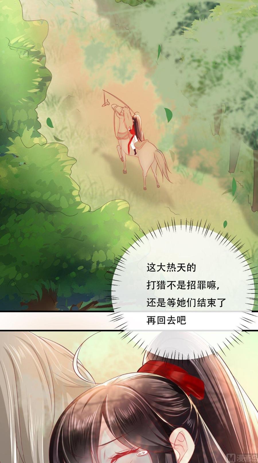 《痴傻毒妃不好惹》第64话 挑衅 第9页