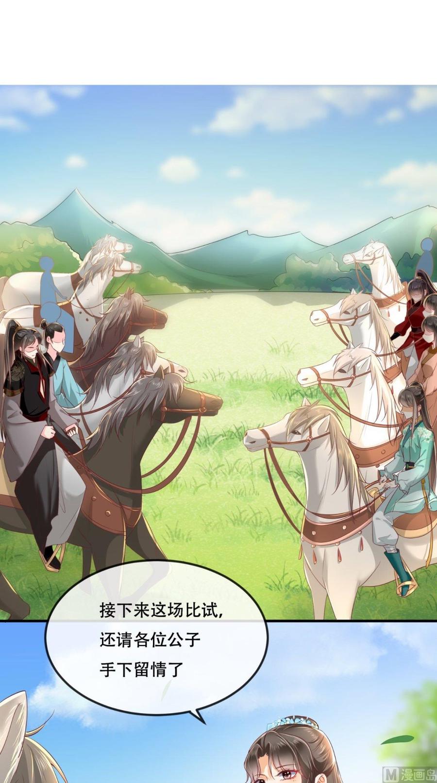 《痴傻毒妃不好惹》第64话 挑衅 第2页