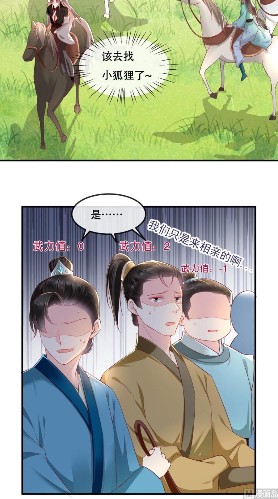 《痴傻毒妃不好惹》第64话 挑衅 第5页