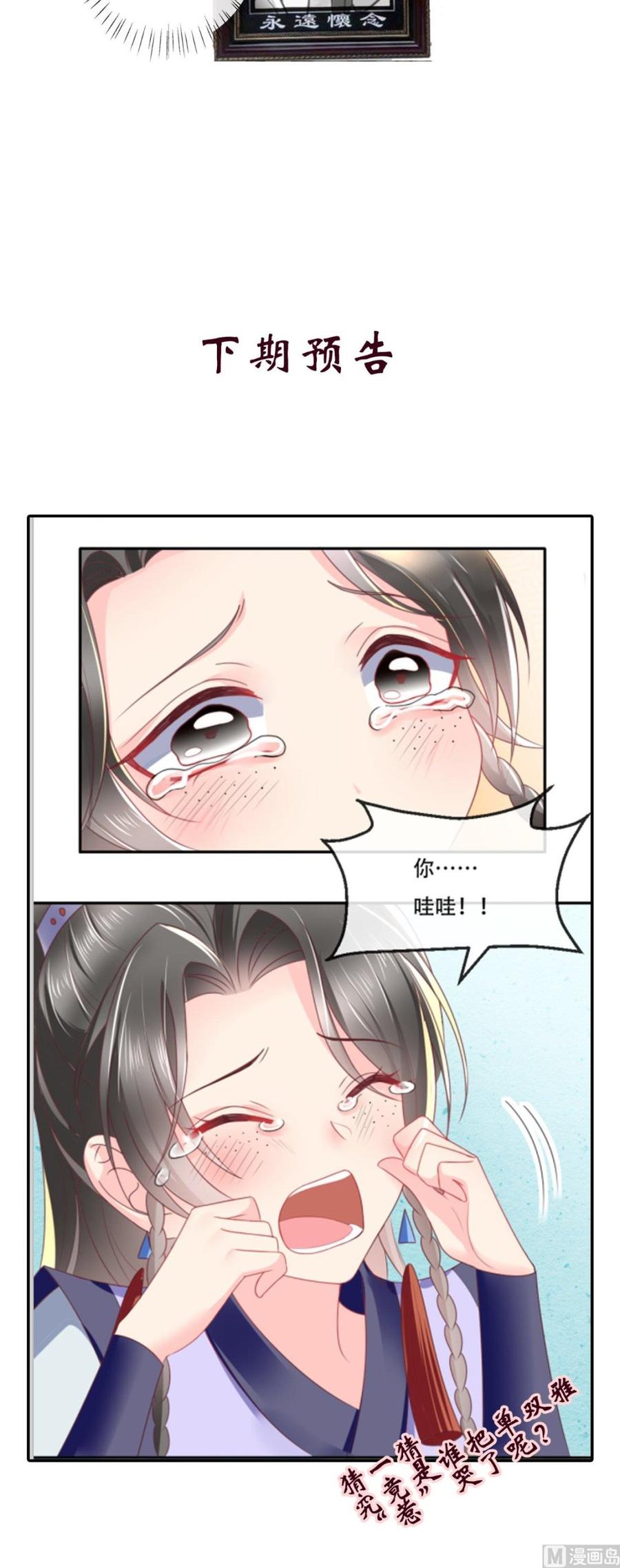 《痴傻毒妃不好惹》第64话 挑衅 第48页