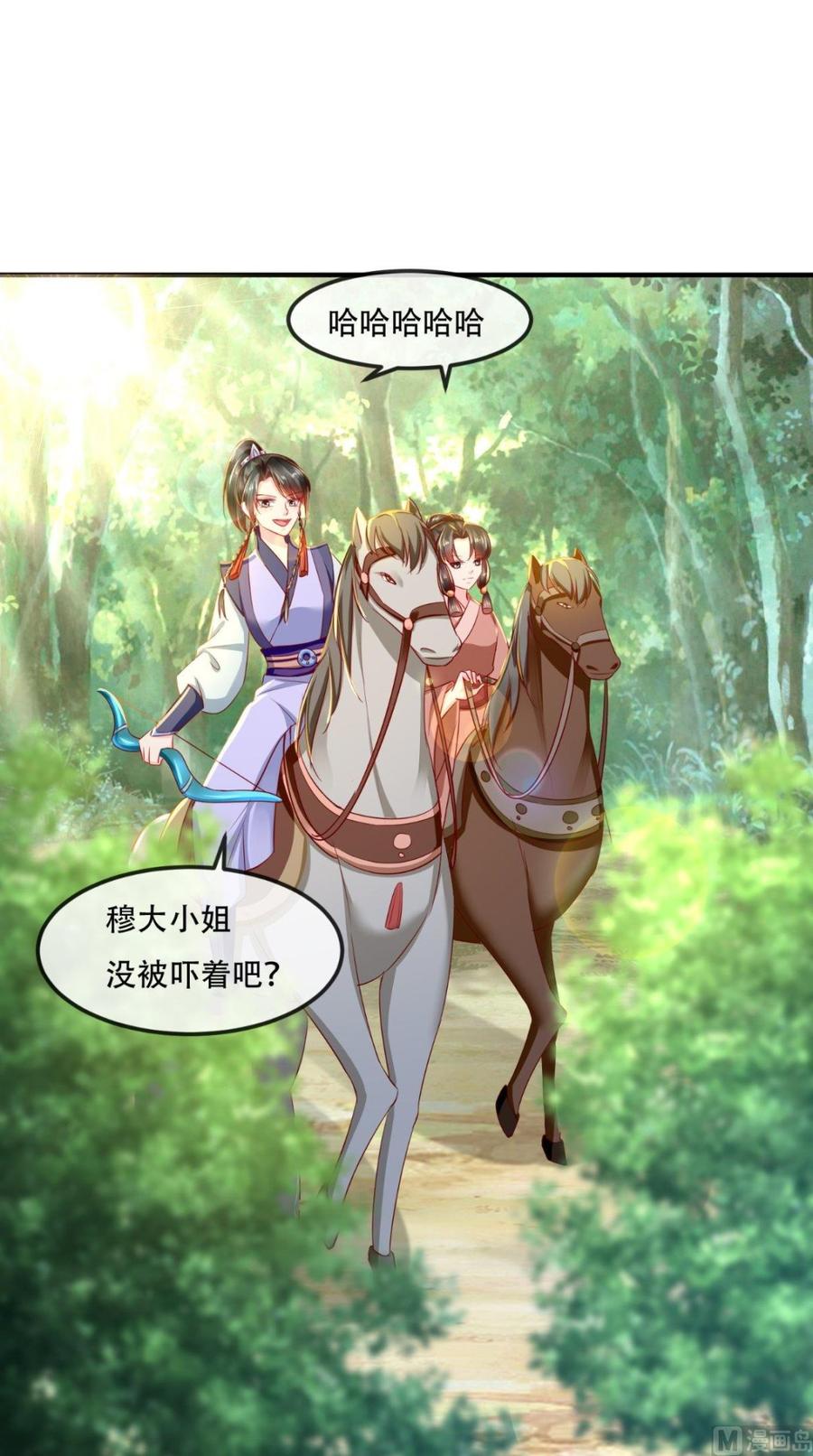 《痴傻毒妃不好惹》第64话 挑衅 第29页