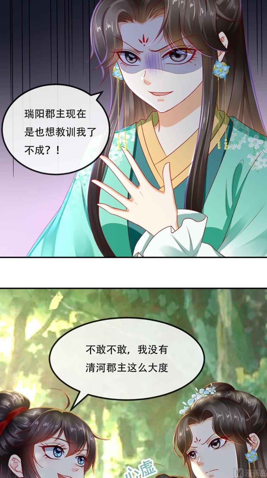 《痴傻毒妃不好惹》第65话 欠教训！ 第34页