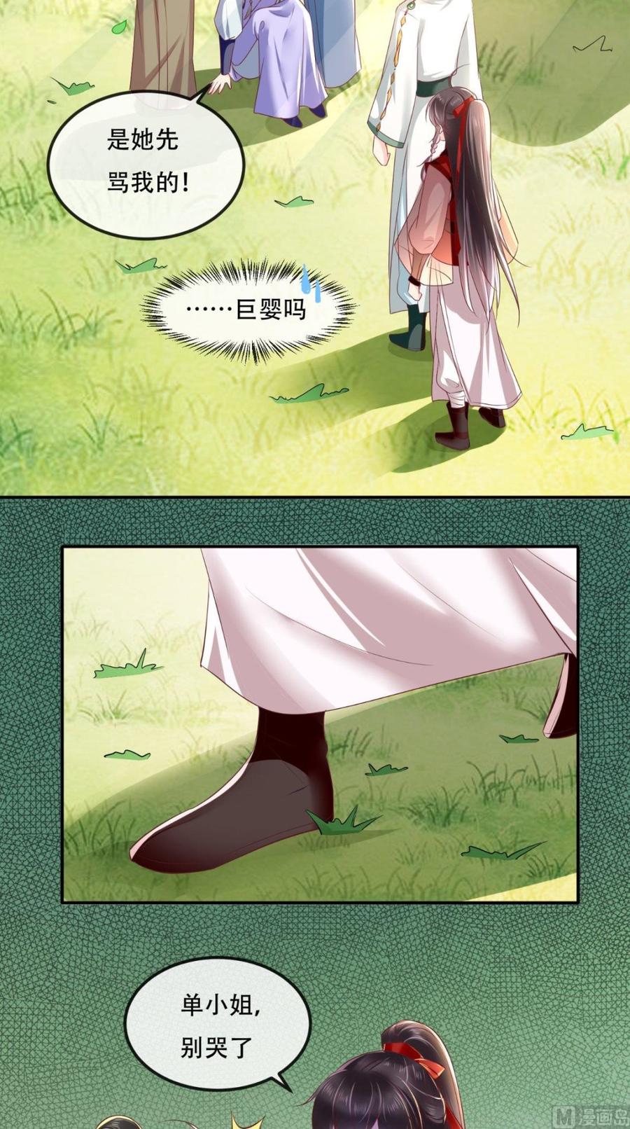 《痴傻毒妃不好惹》第65话 欠教训！ 第4页