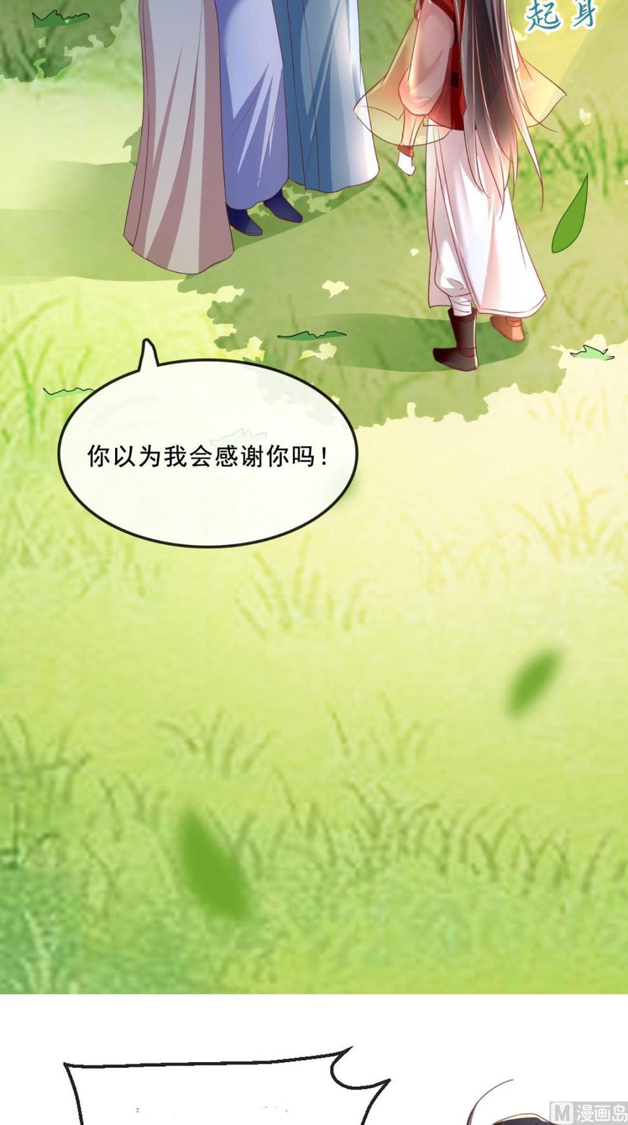 《痴傻毒妃不好惹》第65话 欠教训！ 第10页