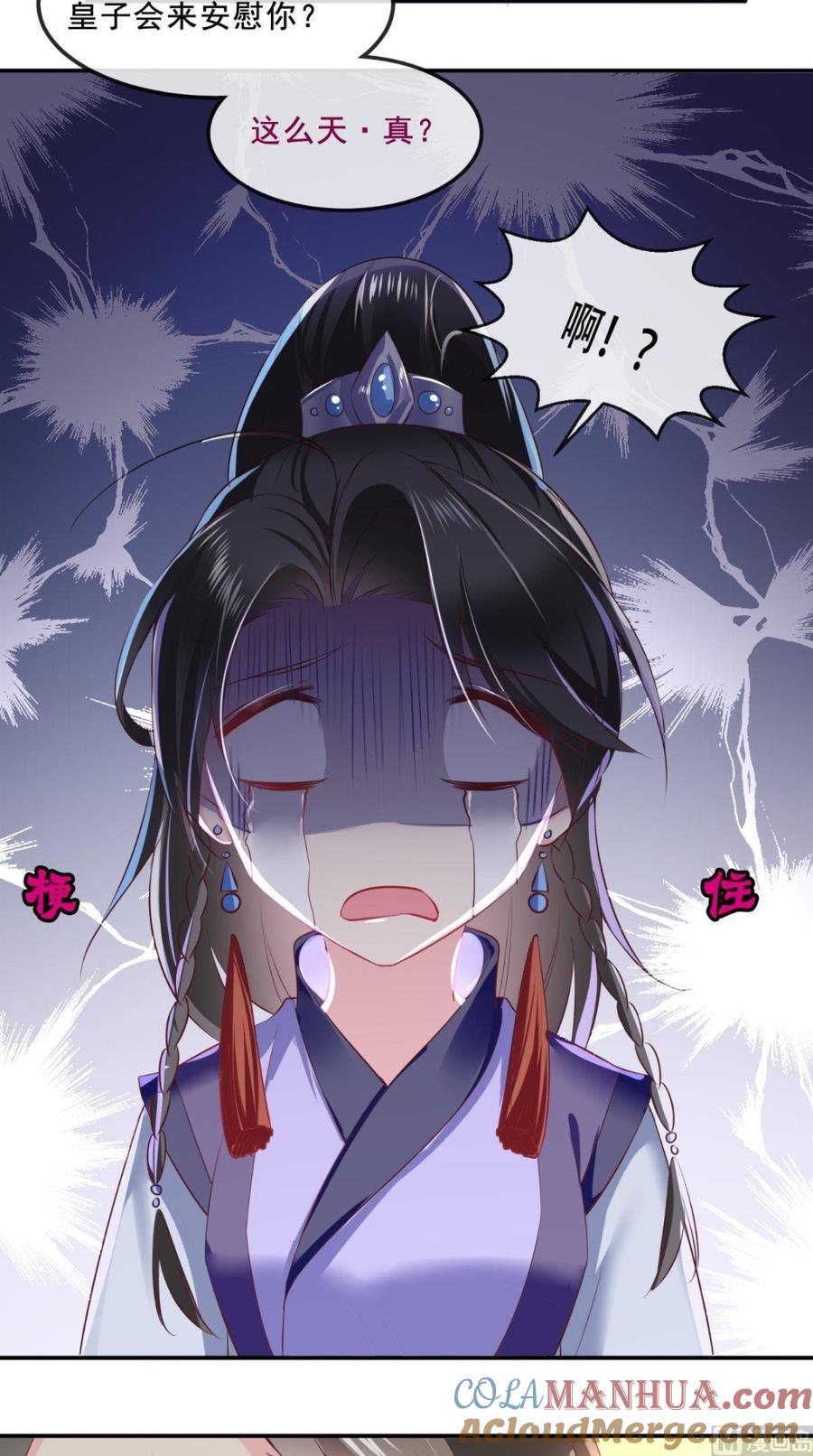 《痴傻毒妃不好惹》第65话 欠教训！ 第7页