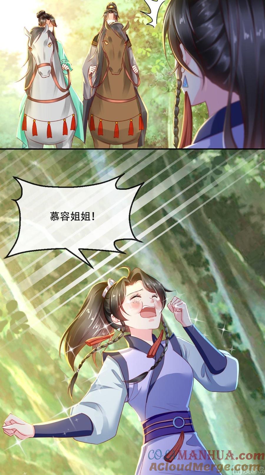 《痴傻毒妃不好惹》第65话 欠教训！ 第19页