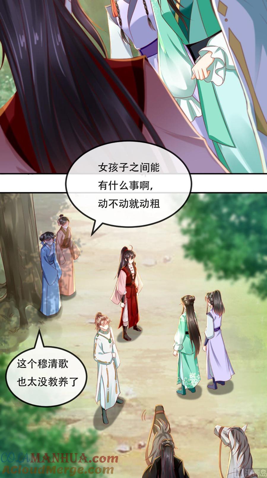 《痴傻毒妃不好惹》第65话 欠教训！ 第29页