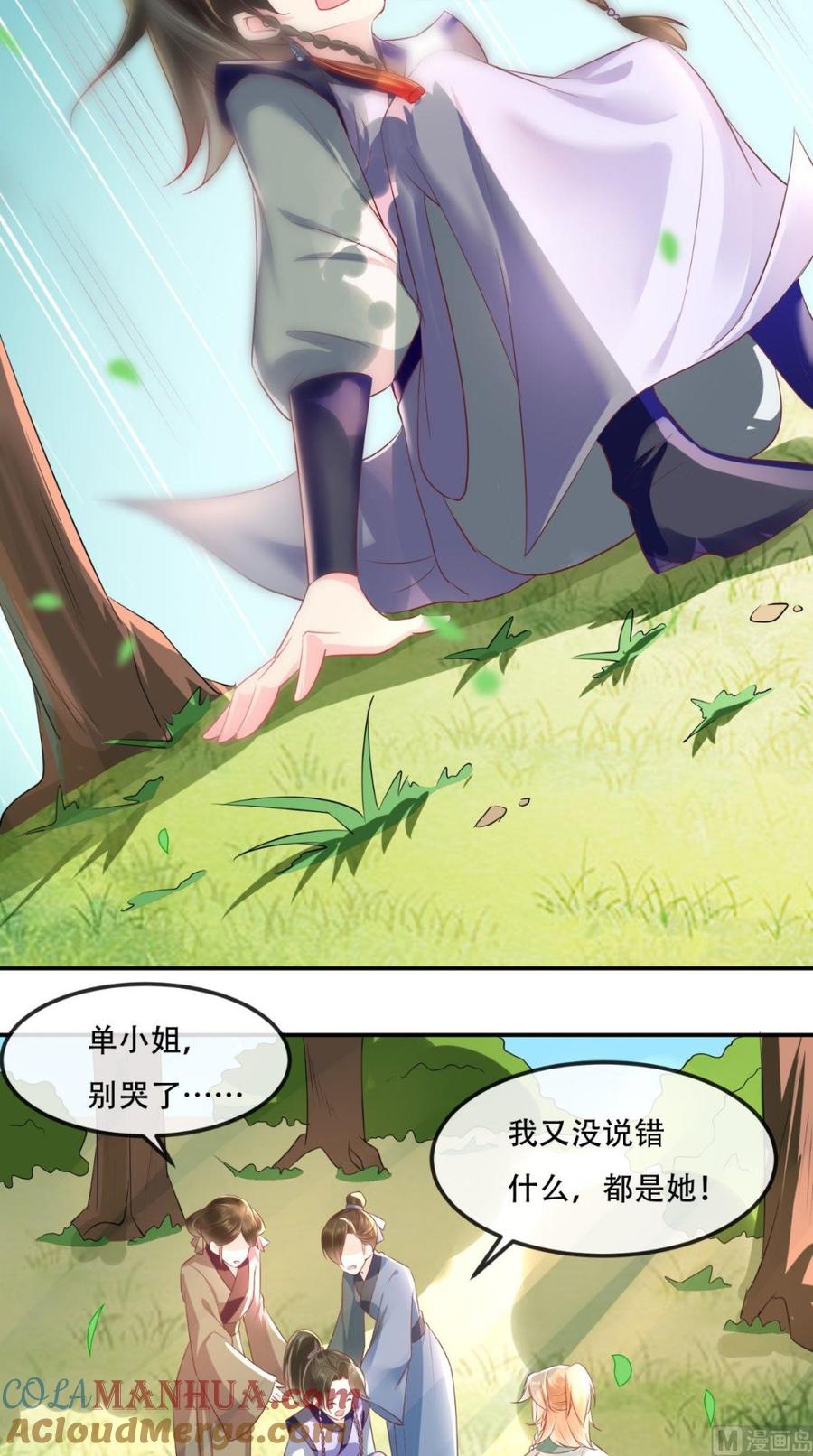 《痴傻毒妃不好惹》第65话 欠教训！ 第3页