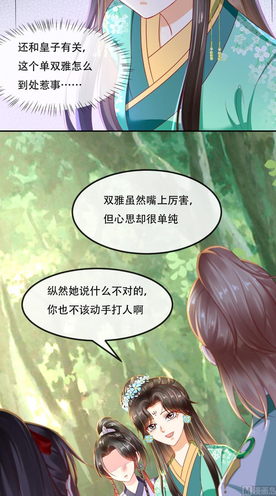 《痴傻毒妃不好惹》第65话 欠教训！ 第28页